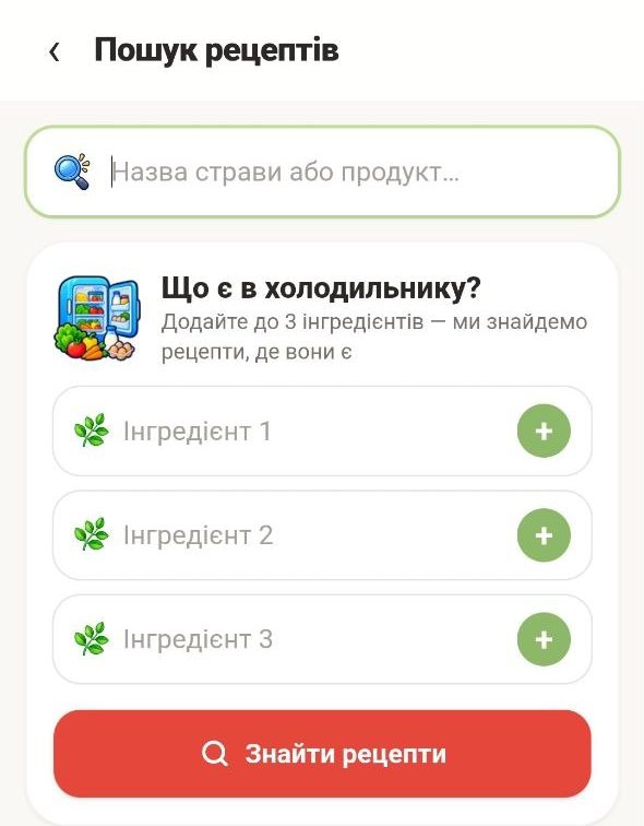 Пошук із блоком «Що є в холодильнику?»: до трьох інгредієнтів