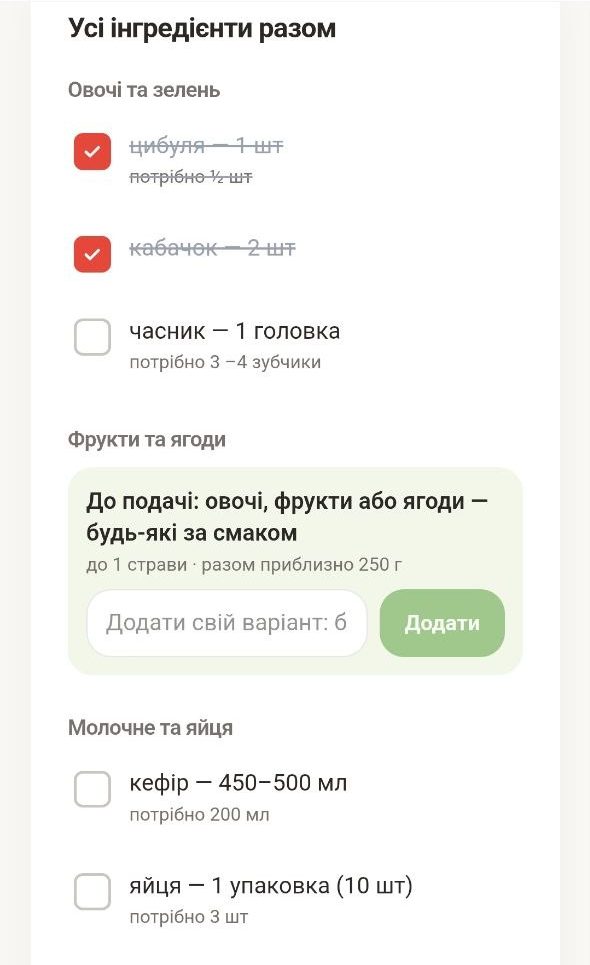 Список покупок по відділах: куплене викреслено
