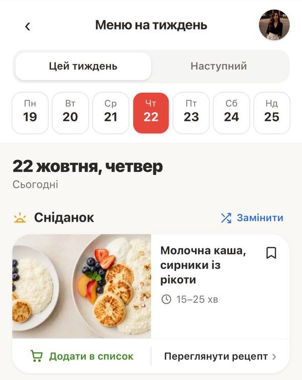 Меню на тиждень: дні тижня, сніданок і обід із кнопками «Замінити» і «Додати в список»